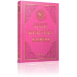 Tecvidli Kuran-ı Kerim Bilgisayar Hatlı Rahle Boy 20 x 28 cm Tecvidli Kuran-ı Kerim Bilgisayar Hatlı Rahle Boy 20 x 28 cm